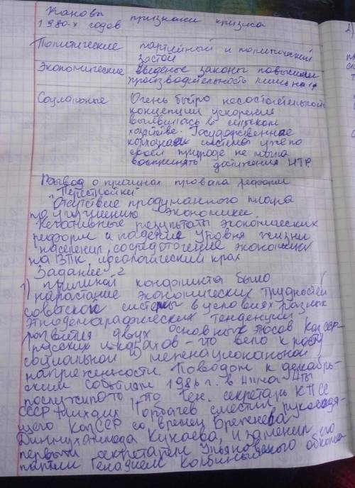 Задание 1. Изучите документ и ответьте на во Апрельский пленум 1985 г. – лето 1987 г. В рамках перво