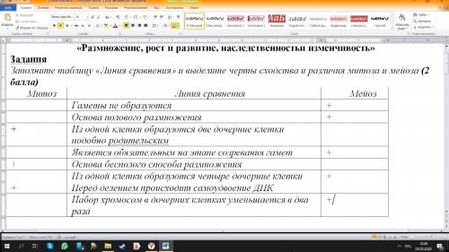 Заполните таблицу «Линия сравнения» и выделите черты сходства и различия митоза и мейоза ( ) Митоз Л