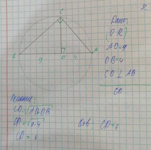 ПО ГЕОМЕТРИИ! НОМЕР 8,9,12