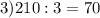 3)210:3=70