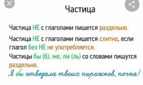 ответь на во Для чего служат частицы давай, пусть? 2. Если не пишется слитно, то это …? 3. Какова