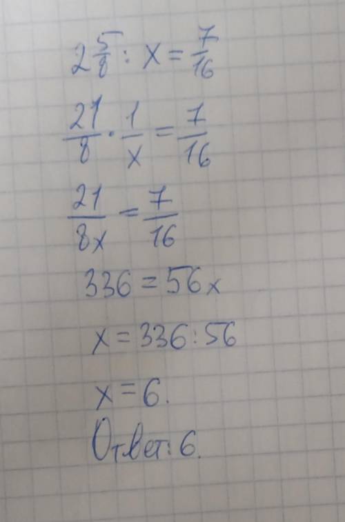 Решите уравнение 2 целых 5/8 : x =7/16