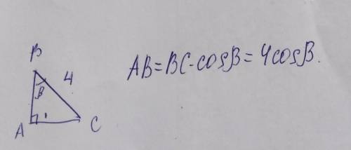 2. У прямокутному трикутнику АВС( А = 900) ВС=4см, В =β. Знайдіть АВ.