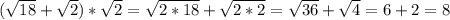 (\sqrt{18} +\sqrt{2} )*\sqrt{2} =\sqrt{2*18} +\sqrt{2*2} =\sqrt{36} +\sqrt{4} =6+2=8