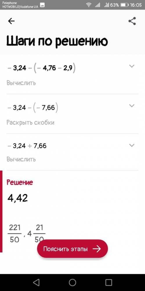 решить: 1. Раскройте скобки и найдите значение выражения: а) -0,56 + (3,8 - 2,44); б) -3,24 -(-4,76