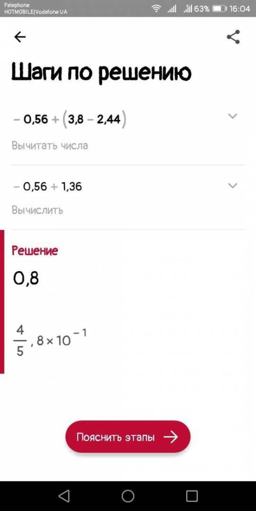 решить: 1. Раскройте скобки и найдите значение выражения: а) -0,56 + (3,8 - 2,44); б) -3,24 -(-4,76