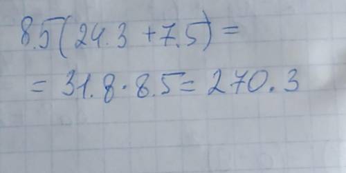 Обчисліть зручним б) 8,5×24,3+8,5×7,5