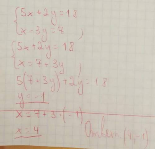 Розвязати систему рівнянь 5x+2y=18 x-3y=7