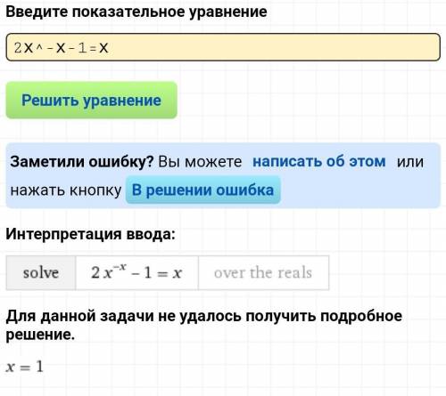 Решите уравнение 2х^-х-1=х