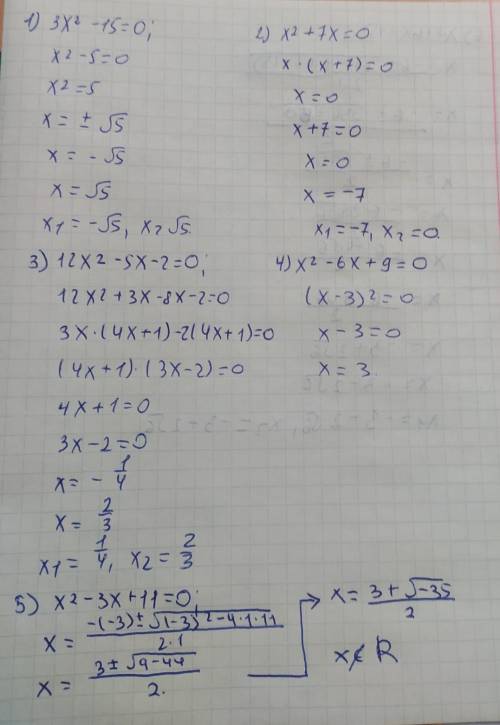 №1 Розв’язати рівняння:(3б)1) 3х^2 – 15 = 0;2) х^2 + 7х = 0;3) 12х^2 - 5х - 2 = 0;4) х^2 – 6х +9 = 0