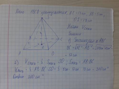 Найдите V пирамиды в основании которой находится прямоугольник с длиной диагонали 13см и стороной 5с