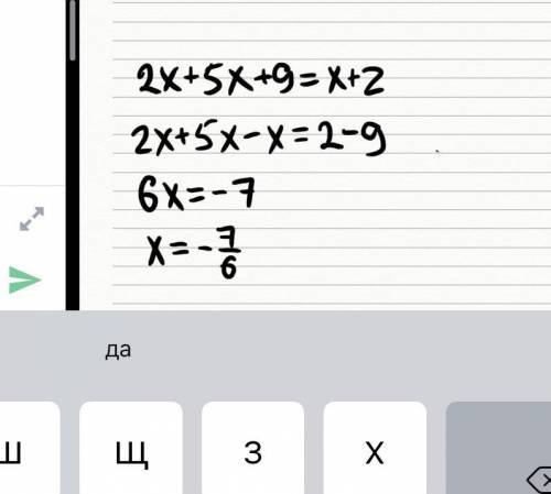 Знайдіть корені рівнняня 2х+5х+9=х+2