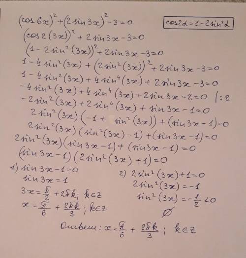 Решите уравнение (cos6x)^2+2(sin3x)^2-3=0