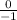 \frac{0}{-1}