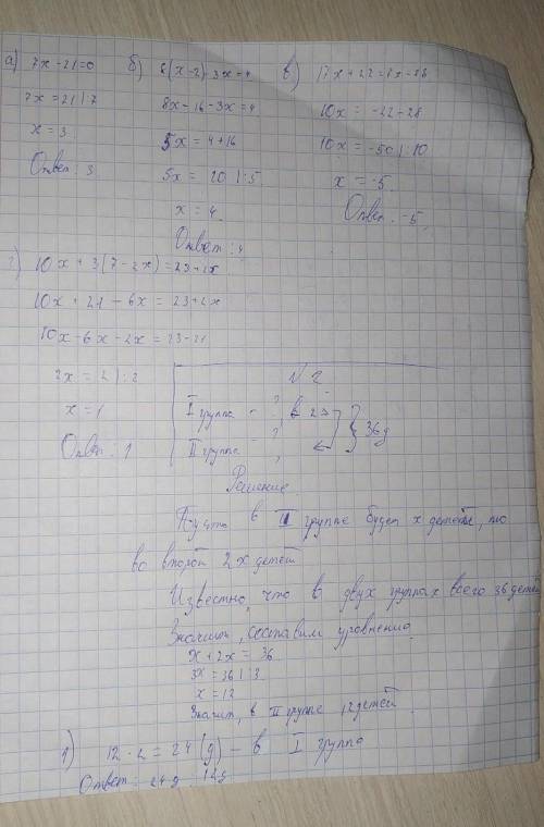 1. Розв’язати рівняння: а)7х – 21=0 б) 8(х – 2) –3х=4 в) 17х + 22=7х – 28 г) 10х + 3(7 – 2х)= 23 +2х