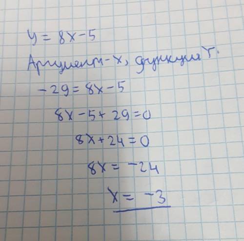 Функцію задано формулою у = 8х - 5. Знайдіть значення аргументу , якщо значення функції дорівнює - 2