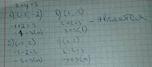 Яка з пар чисел є розв'язком рівняння x-y=3?а) (-1; -2); б) (-1; 2);в) (1; -2); г) (1; 2).