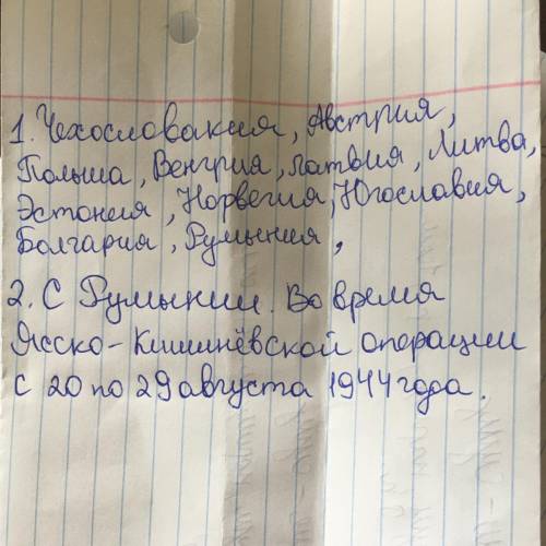 Тема № 14. Освобождение стран Восточной и Юго - Восточной Европы. В течение 1944- 1945 годов на закл