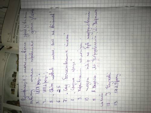 1)Чинники, що сприяли розвитку освіти на українських землях після ліквідації Гетьманщини... *а) відк