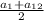 \frac{a_{1}+a_{12}}{2}