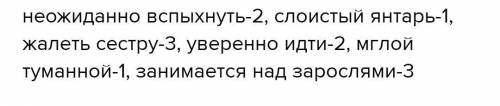 Распредели словосочетания на группы. Вставь пропущенные буквы: говорил отчётл_во, сл_истый янтарь, п