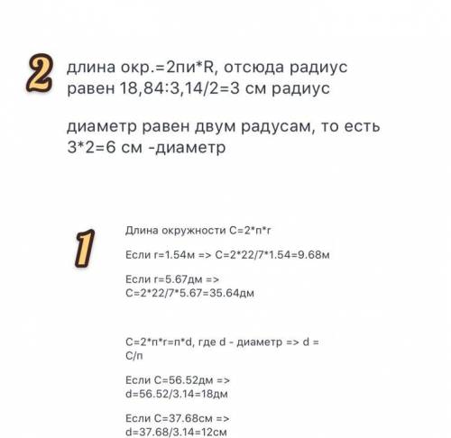 1. Чему равна длина окружности, если её радиус равен 1,68 дм. Значение числа п возьмите равным 22/7