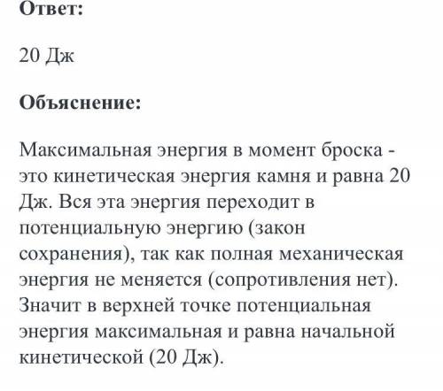 Как изменяется энергия камня, которого бросили вниз?