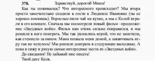 Написать письмо другу (100слов) и поделится своими впечатлениями об открытии (в тексте использовать