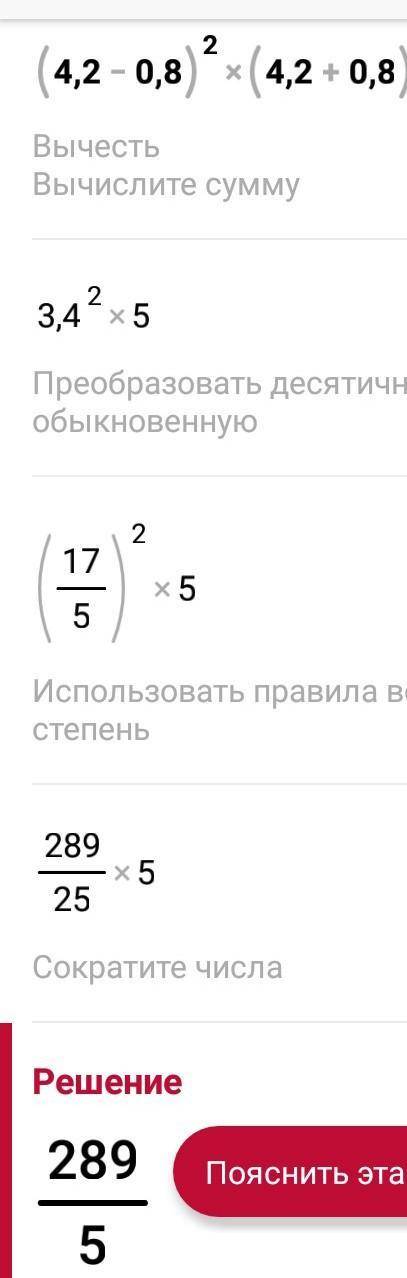 Вычисли значения выражений Укажи выражения, значения которых равны:(4,2−0,8)⋅(4,2+0,8)(4,2−0,8)24,22