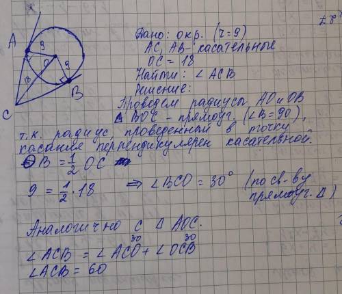 Две прямые касаются окружности радиусом 9 см с центром О в точках A и B и пересекаются в точке C Най