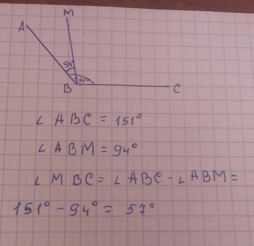  АВС=151 0 ;  АВМ = 94 0 . Найдите  МВС умоляю ребят сор