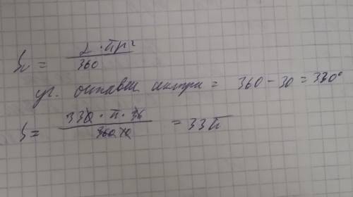 Из круга, радиус которого 6 см, вырезан сектор с дугой в 30°. Найдите площадь оставшейся части круга