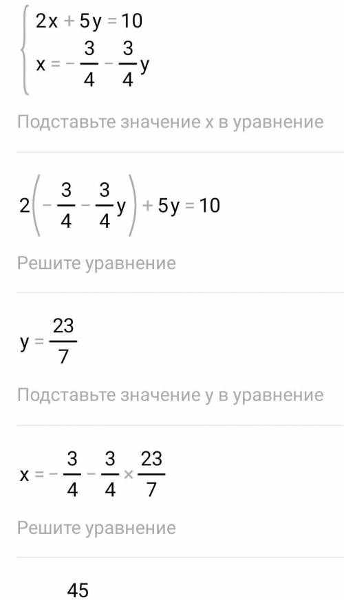 Решение уравнений с 2 переменными 2x+5y=10 4x+3y=-3