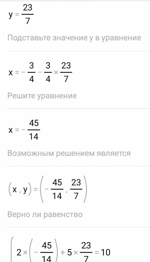 Решение уравнений с 2 переменными 2x+5y=10 4x+3y=-3