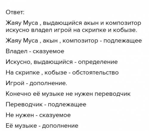 7. Спишите предложения, расставьте знаки препинания. Объясните постановку знаков препинания.Жаяу Мус