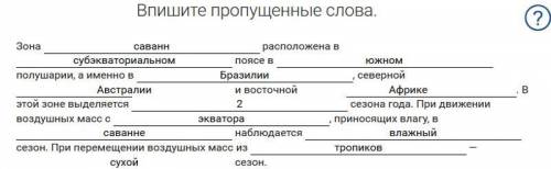 Решите (там про пустыни и саванны)