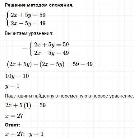 Розв'яжіть методом додавання систему рівнянь 1)4x-3y=71 4x+3y=1612)2x+5y=59 2x-5y=493)5x+2y=119 3x-