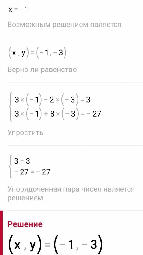 Решить систему линейных уравнений метедом пподстановки 3х-2у=3 3х+8у=-27