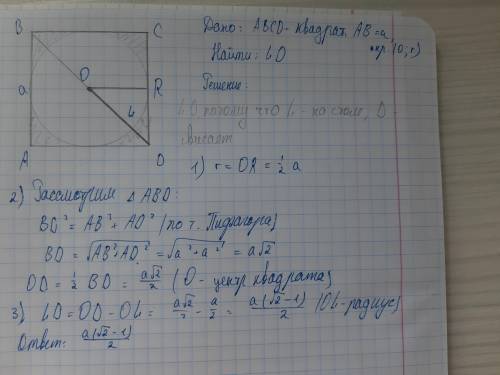 На круглый стол постелили скатерть квадратной формы со стороной, равной a. Центр круга совпадает с ц