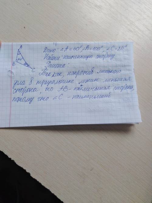 В треугольнике АВС угол А равен 60 градусов,угол В равен 100 градусов,угол С равен 20 градусов.Какая