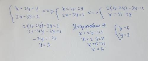 подстановки x+2y=11 2x-3y=1​