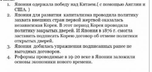 Благодаря чему отсталая средневековая Япония в конце XIX в. превратилась в одну из мировых держав? (