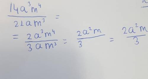 Сократи дробь 14a³m⁴/21am³