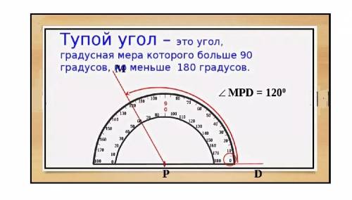 Как найти тупой угол 99 градусов быстрей