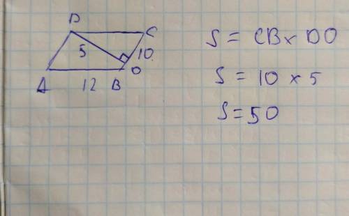 Площа паралелограма сторони якого дорівнюють 10см і 12см а висота проведена до меншої сторони 5см