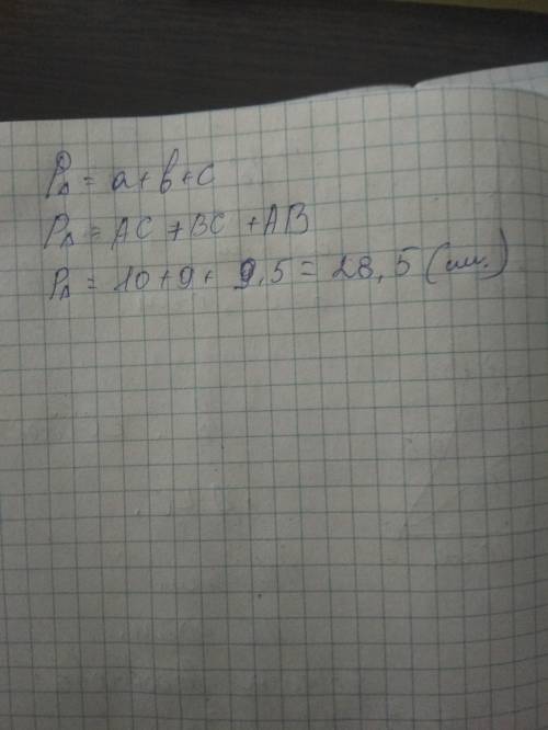 А треугольника ABC биссектриса C делит сторону AB на отрезки AB равно 4 см и 5 см Найдите периметр т