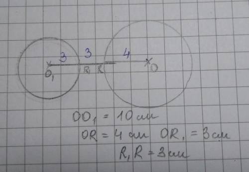 если кто нибудь сможет Расстояние между центрами двух окружностей с радиусом 3см и 4см равно 10 см.