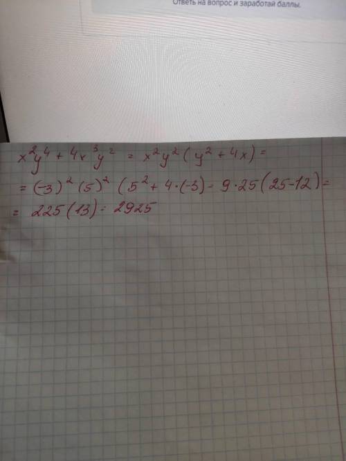 X^2y^4+4x^3y^2 , при x=-3, y=5