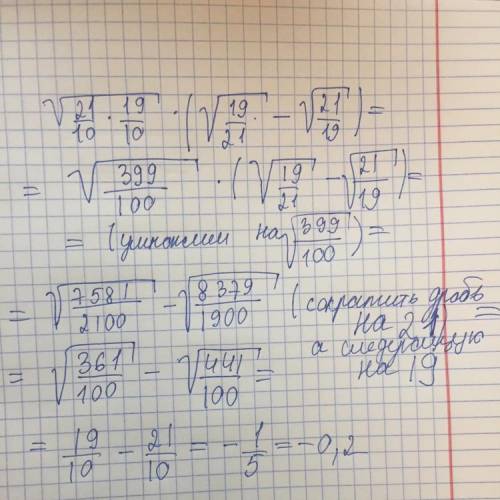 вычислить (корни, дроби) √(2,1*1,9)’ * (√19/21’ - √21/19’) ‘ - выделили как знак, обозначающий конец