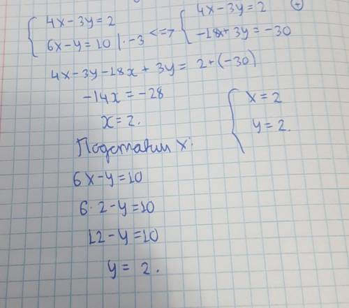 4x-3y=2 6x-y=10 система додавання